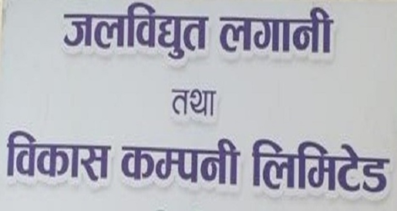 एचआइडिसिएले चुक्ता पूँजी २२ अर्ब पु¥याउने
