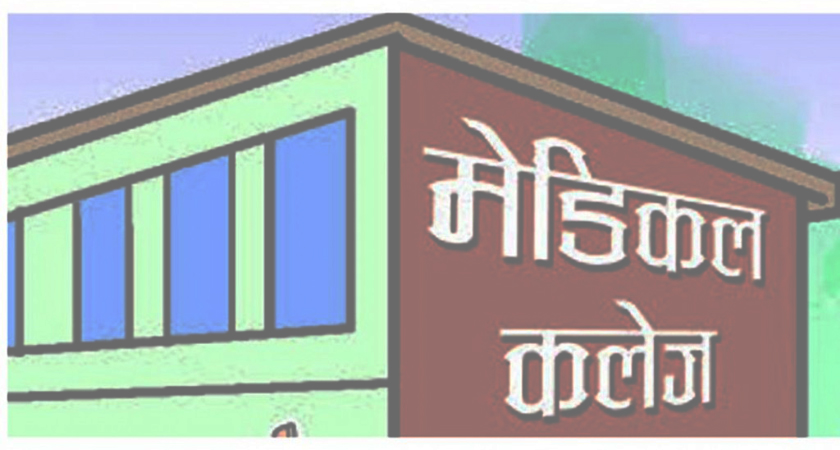 निजी मेडिकल कलेजको ‘दादागिरी’, सरकारको निर्णयलाई चुनौती दिँदै चर्को शुल्क असुली