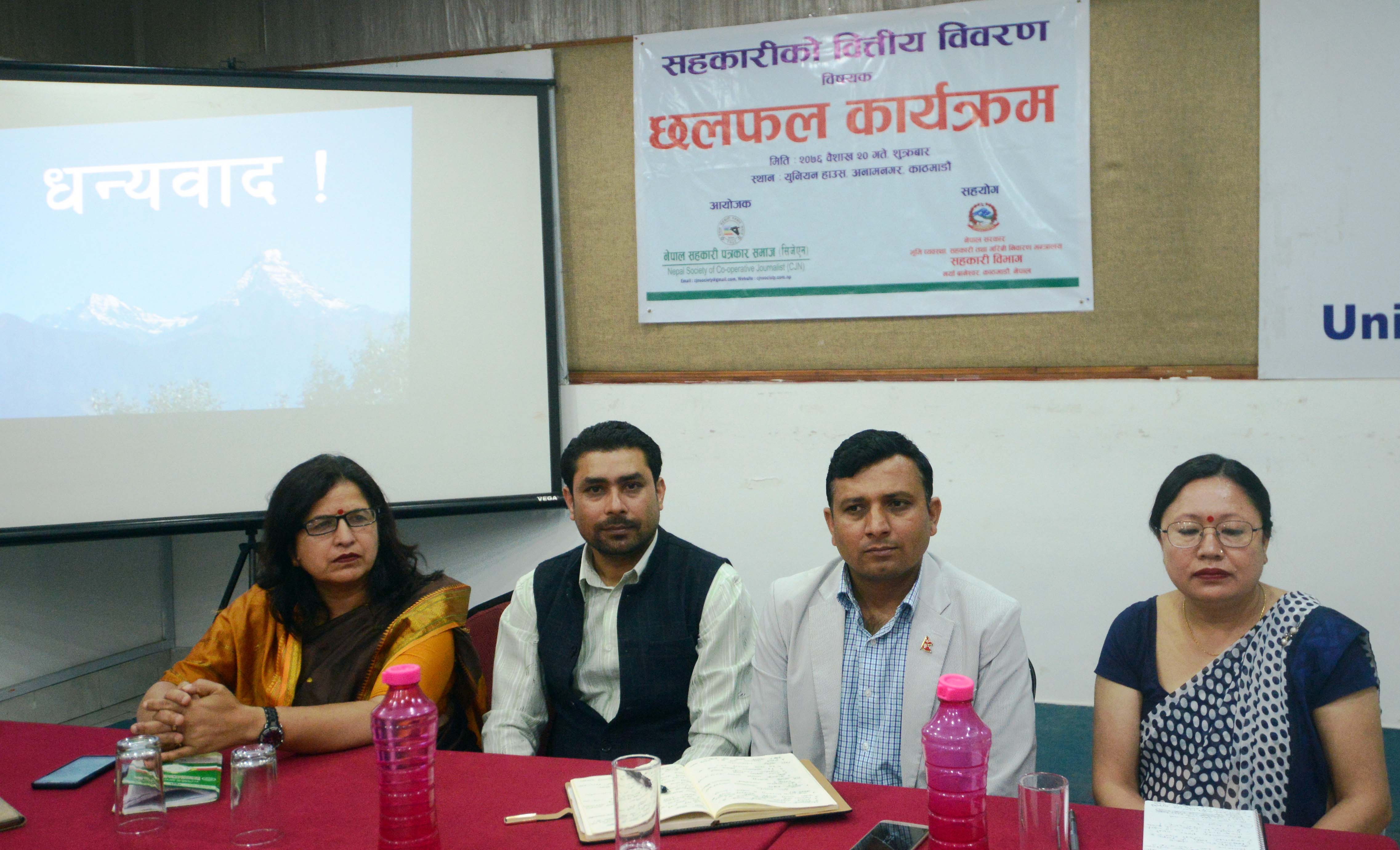 सहकारीको वित्तीय विवरण सम्बन्धि अन्तरक्रिया कार्यक्रममा कसले के भने ?