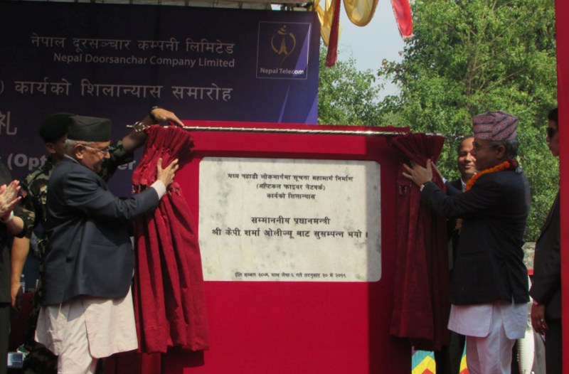 सूचना महामार्ग अभियान ‘डिजिटल नेपाल’ मा नयाँ फड्को    