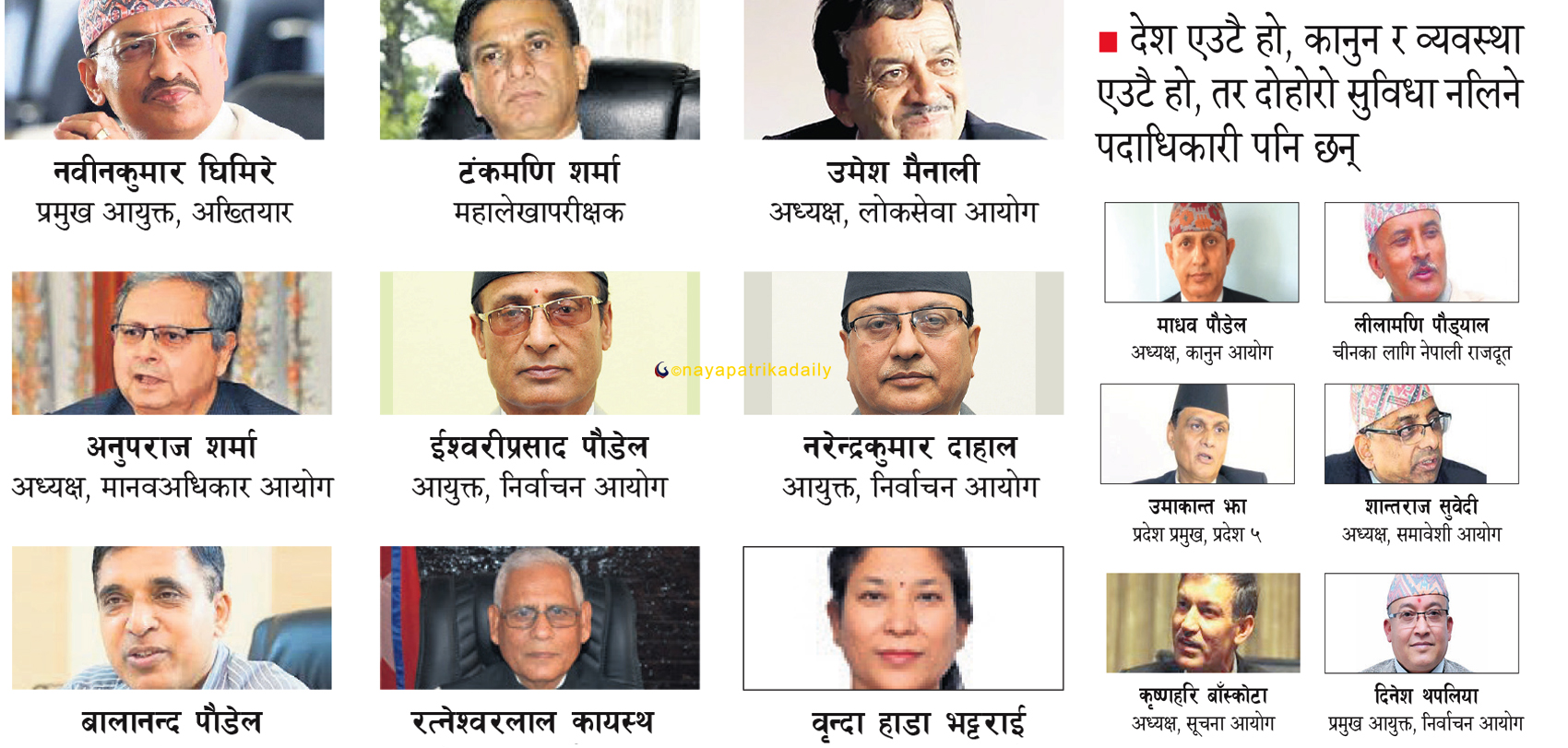 अख्तियार र महालेखाका प्रमुख नै लिन्छन् दोहोरो सुविधा, सुशासनको जिम्मा कसले लिने ?