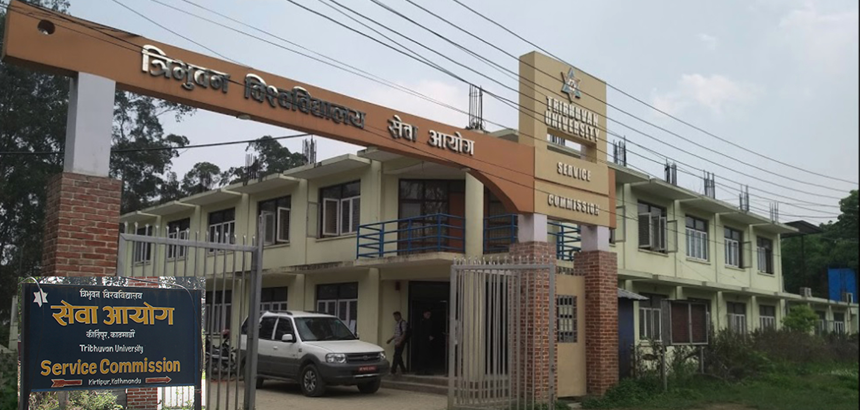 प्राज्ञिक थलोमा अपराध : त्रिभुवन विश्वविद्यालयमा योग्यको अंक घटाउनेसम्मको अपराध