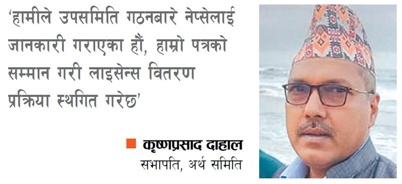 ‘बैंकले सेयर ब्रोकर लाइसेन्स पाउँछन्’