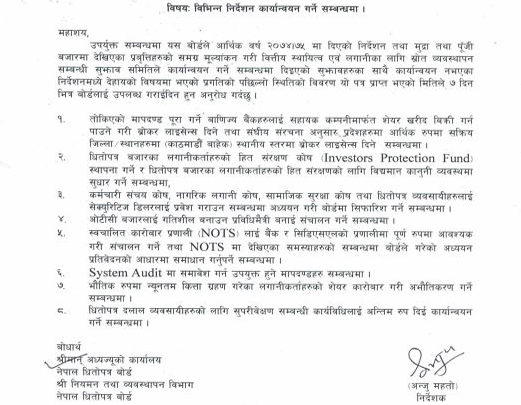 निर्देशनको विषयलाई लिएर धितोपत्र बोर्डले नेप्सेसँग खटपट ! के–के थिए निर्देशनमा
