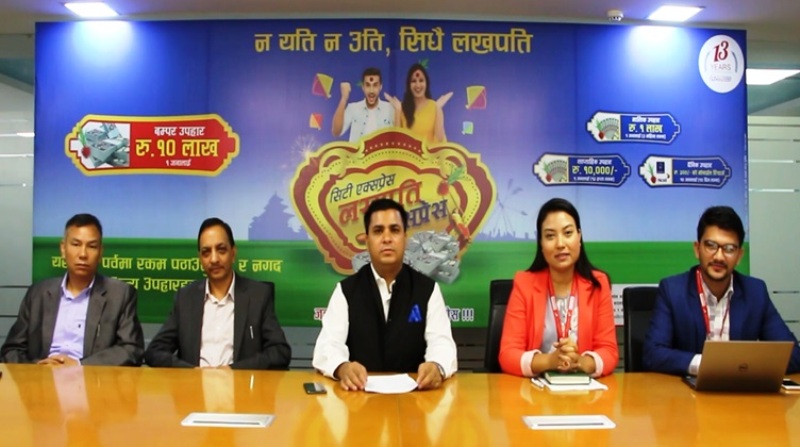 सिटी एक्स्प्रेसको ‘न यति न उति सिधै लखपति’ योजना
