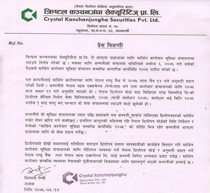 क्रिष्टल कञ्चनजंगा सेक्युरिटीजले मार्जिन कारोबार सुविधा सञ्चालन गर्ने