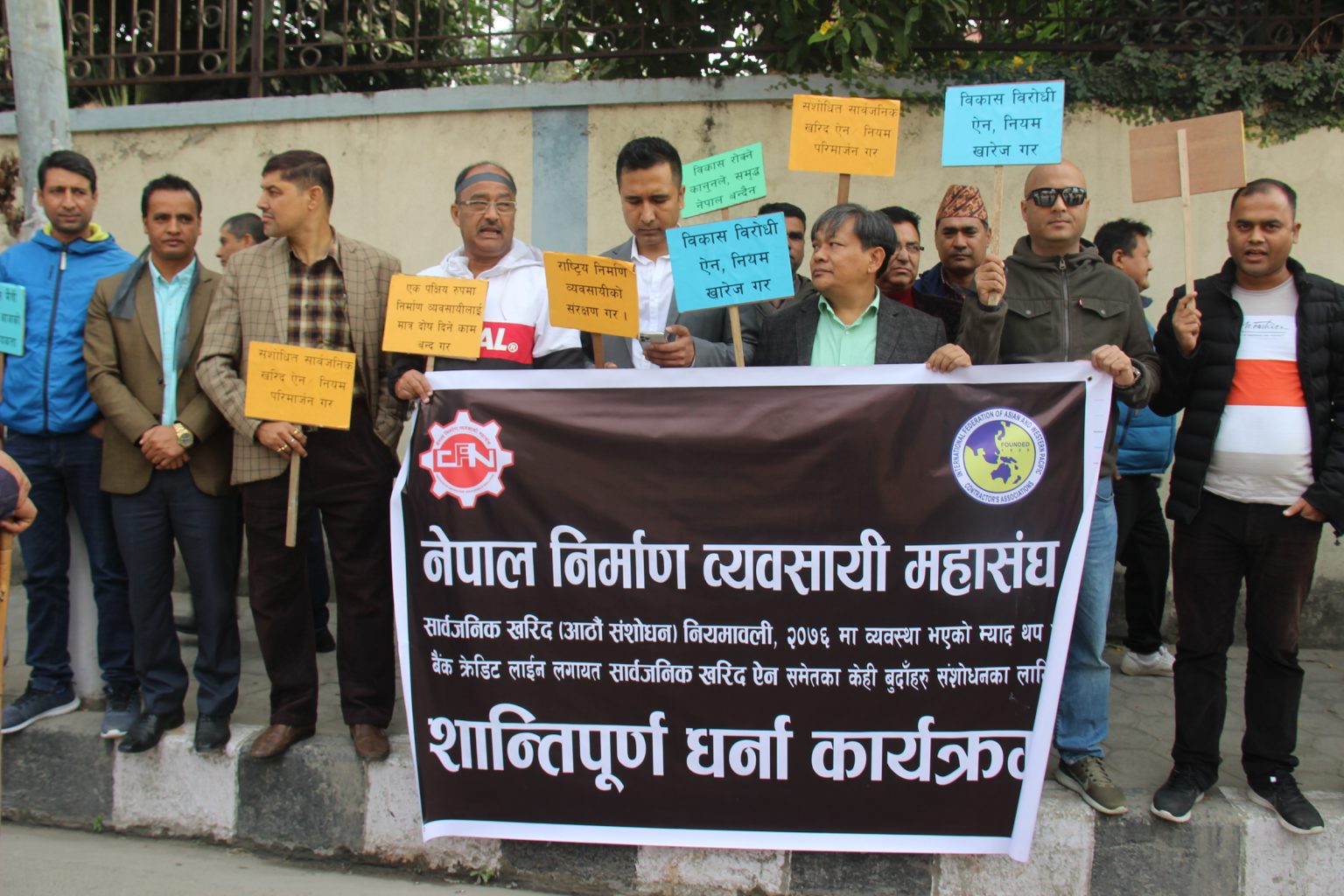 सार्वजनिक खरीद ऐन नियम संशोधन गर्न निर्माण व्यवसायी महासंघको माग