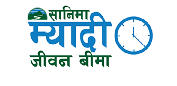 सानिमाको आकर्षक कर्जा म्यादि बीमा योजना शुभारम्भ