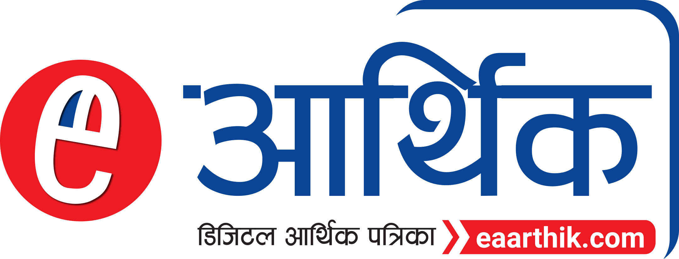 ई-आर्थिक