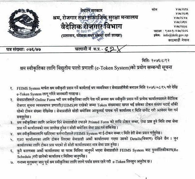 श्रम स्वीकृतिका लागि आजदेखि ई–टोकन