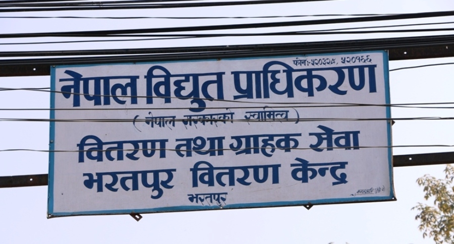 अत्यावश्यकबाहेकका विद्युतीय सामग्री नचलाउन विद्युत प्राधिकरणको अनुरोध