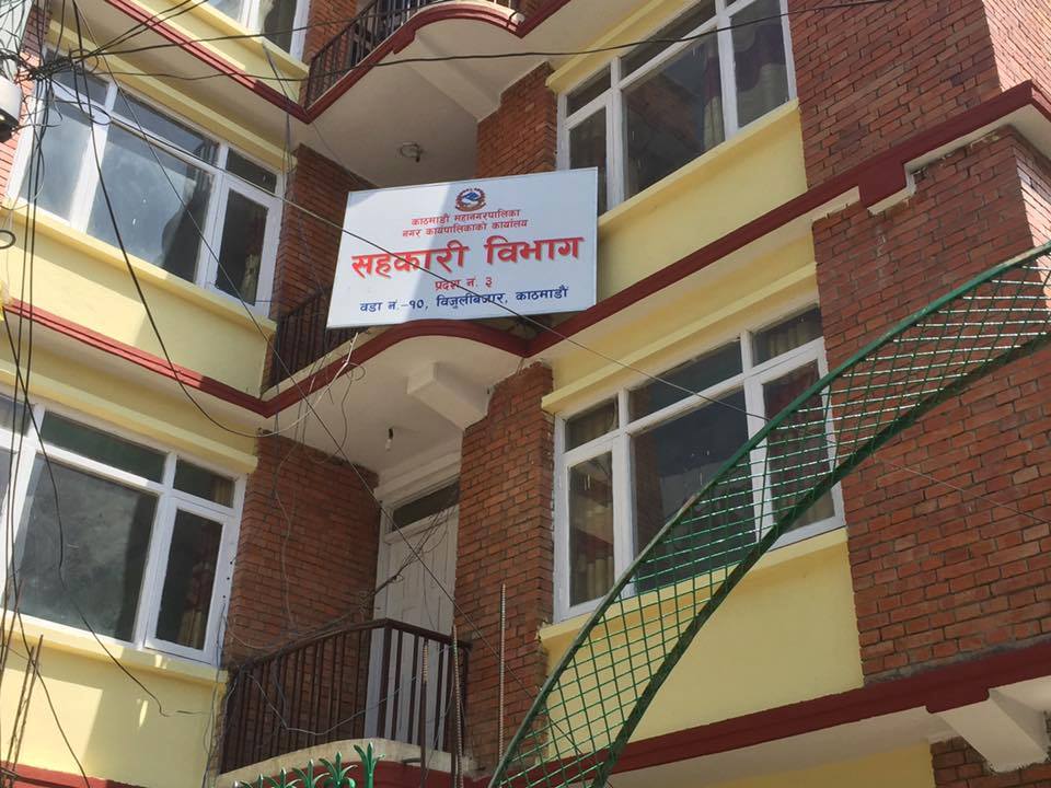 साना सहकारीलाई एकीकरण गर्दै काठमाडौ महानगरपालिका