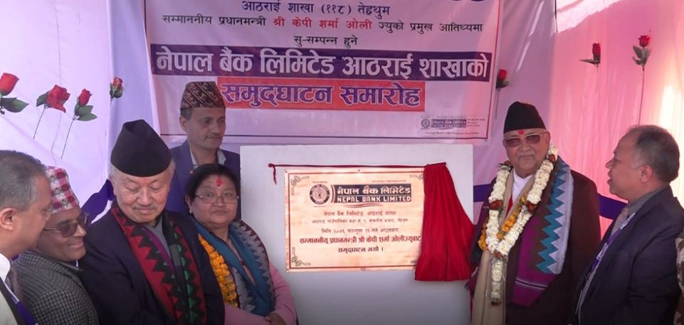 नेपाल बैंकको आठराई शाखाको प्रधानमन्त्री ओलीद्वारा उद्घाटन