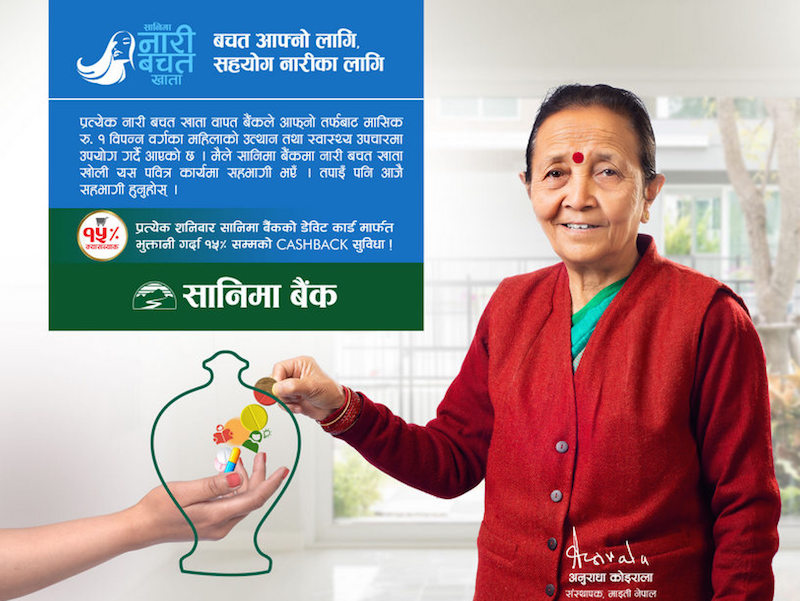 सानिमा बैंकको ‘नारी बचत खाता’ संचालनमा, मासिक एक रुपैयाँ विपन्न नारीका लागि उपयोग गर्ने