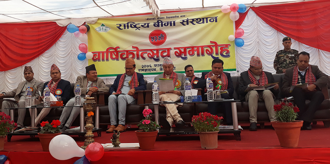 राष्ट्रिय बीमा संस्थान ५३ वर्षमा प्रवेश, आधुनिक प्रविधि र चुस्त व्यवस्थापनबाट कुशल र प्रतिष्पर्धी बनाउन अर्थमन्त्रीको सुझाव