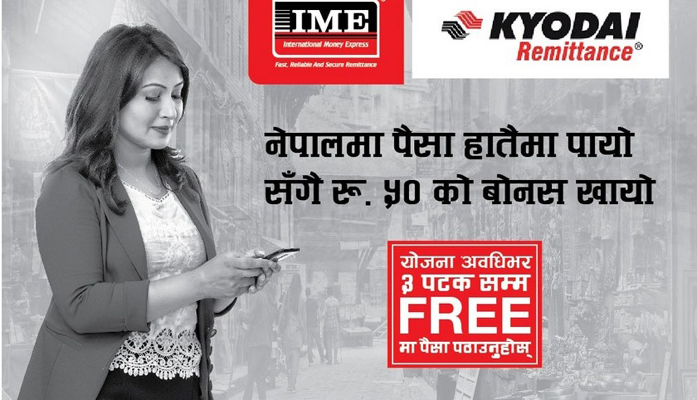 आइएमई पे को ‘नेपालमा पैसा हातैमा पायो, सँगै ५० को बोनस खायो’ योजना सार्वजानिक