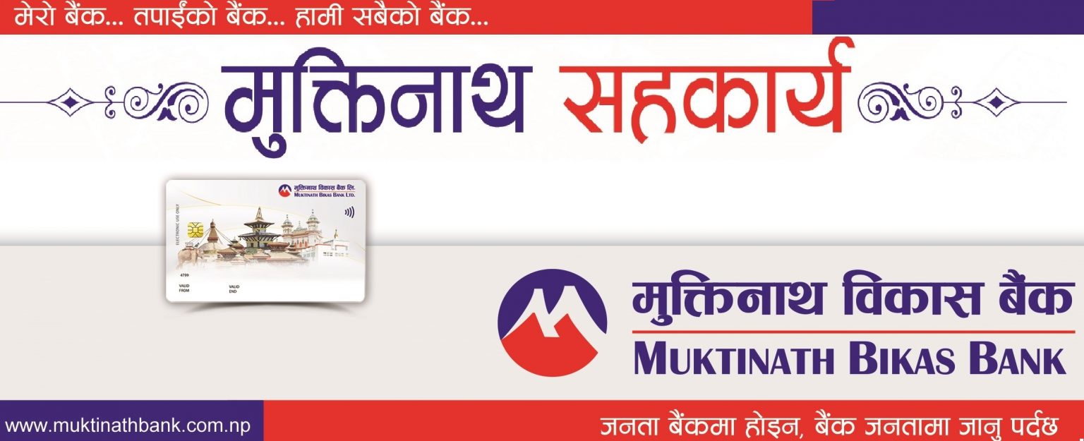 मुक्तिनाथ विकास बैंकका प्रदेश–५ का ग्राहकले विभिन्न सेवामा छुट पाउने
