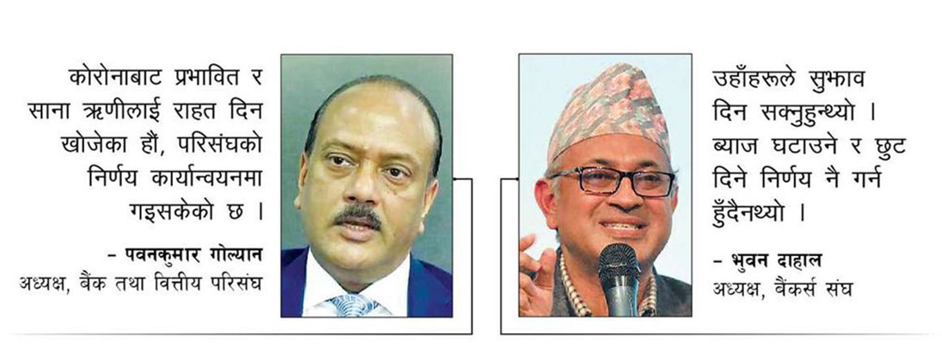 ब्याज घटाउने विषयमा बैंकका सीईओ र अध्यक्षहरूबीच विवाद