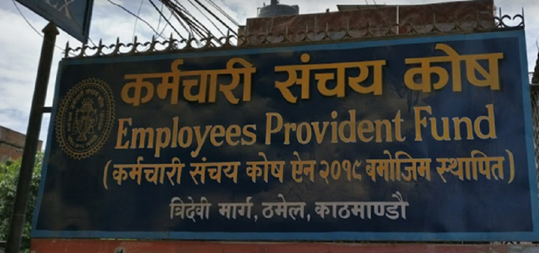 सञ्चयकोषद्वारा कर्जाको ब्याजमा छुट