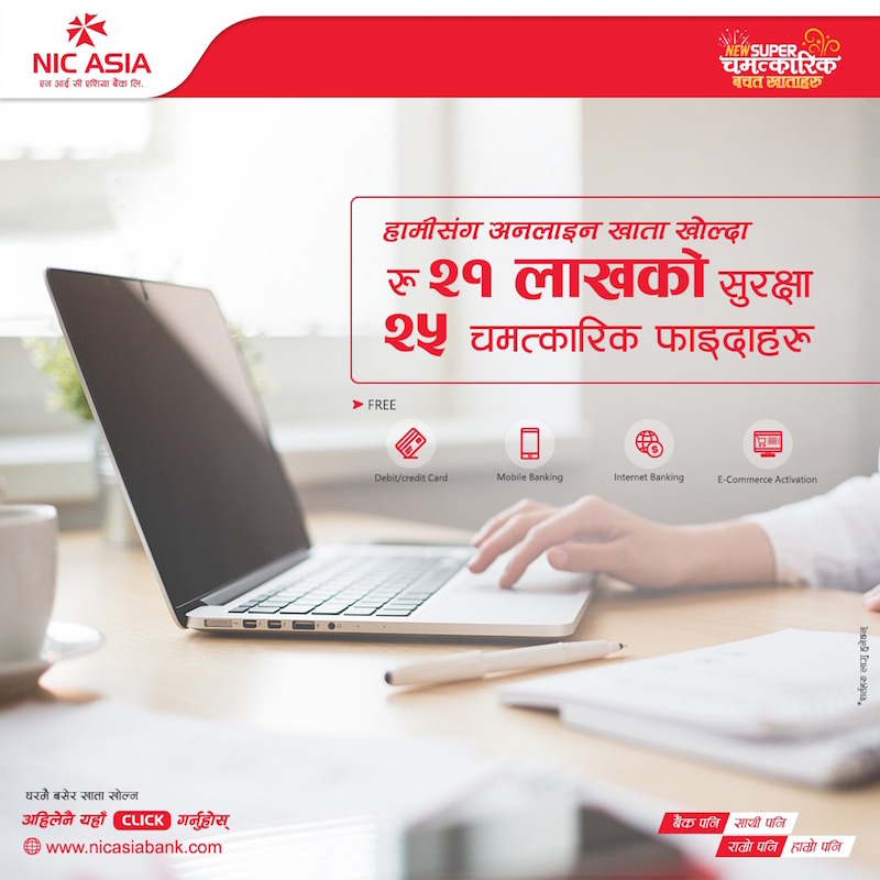 एनआईसीको अनलाईन खाता खोलि पहिलो मोबाइल बैंकिङ्ग कारोबार गर्दा ५ सय फिर्ता