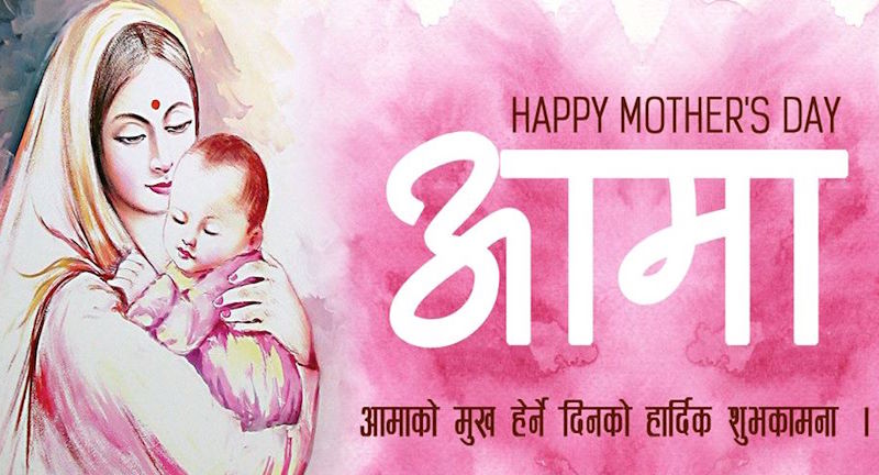 आज आमाको मुख हेर्ने पर्व, आमाप्रति श्रद्धाअर्पण गरी आशिर्वाद लिइँदै