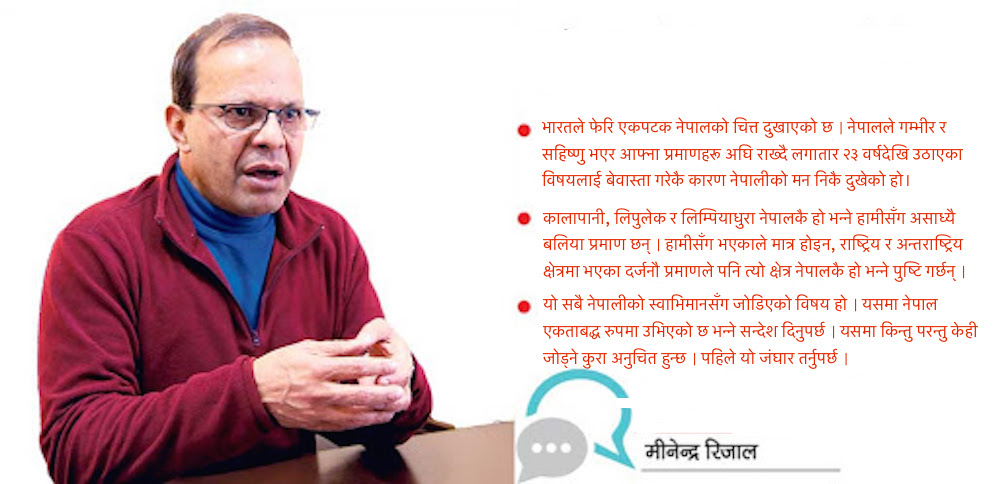 स्वाभिमानी नेपालीलाई मिचाहा प्रवृत्ति सह्य हुँदैनः डा मीनेन्द्र रिजाल