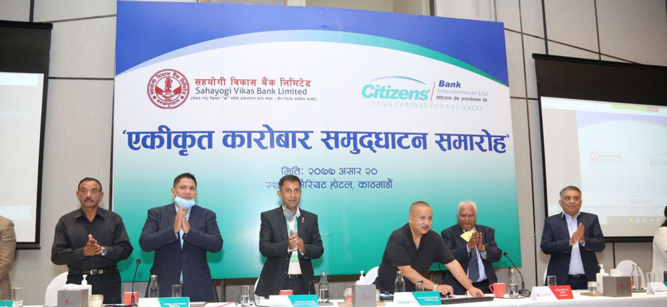 सिटिजन्स बैंक र सहयोगी विकास बैंकको एकिकृत कारोबार सुरू