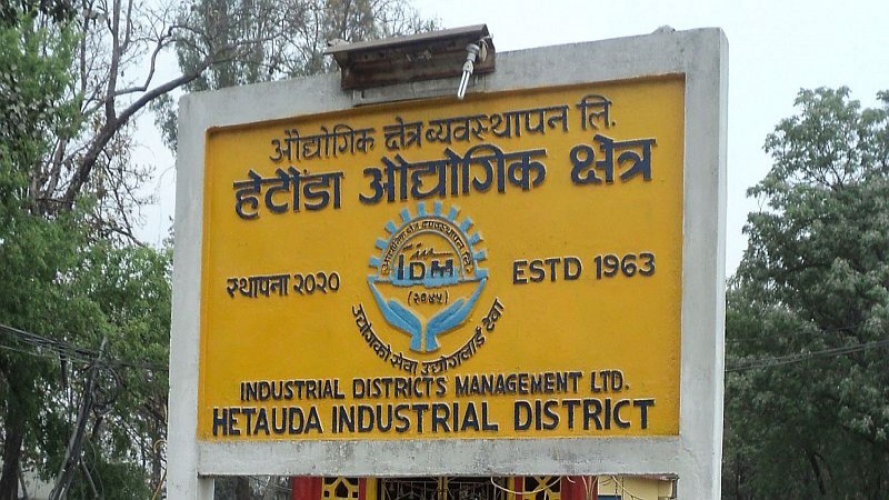 हेटौँडा औद्योगिक क्षेत्रका उद्योग खुले