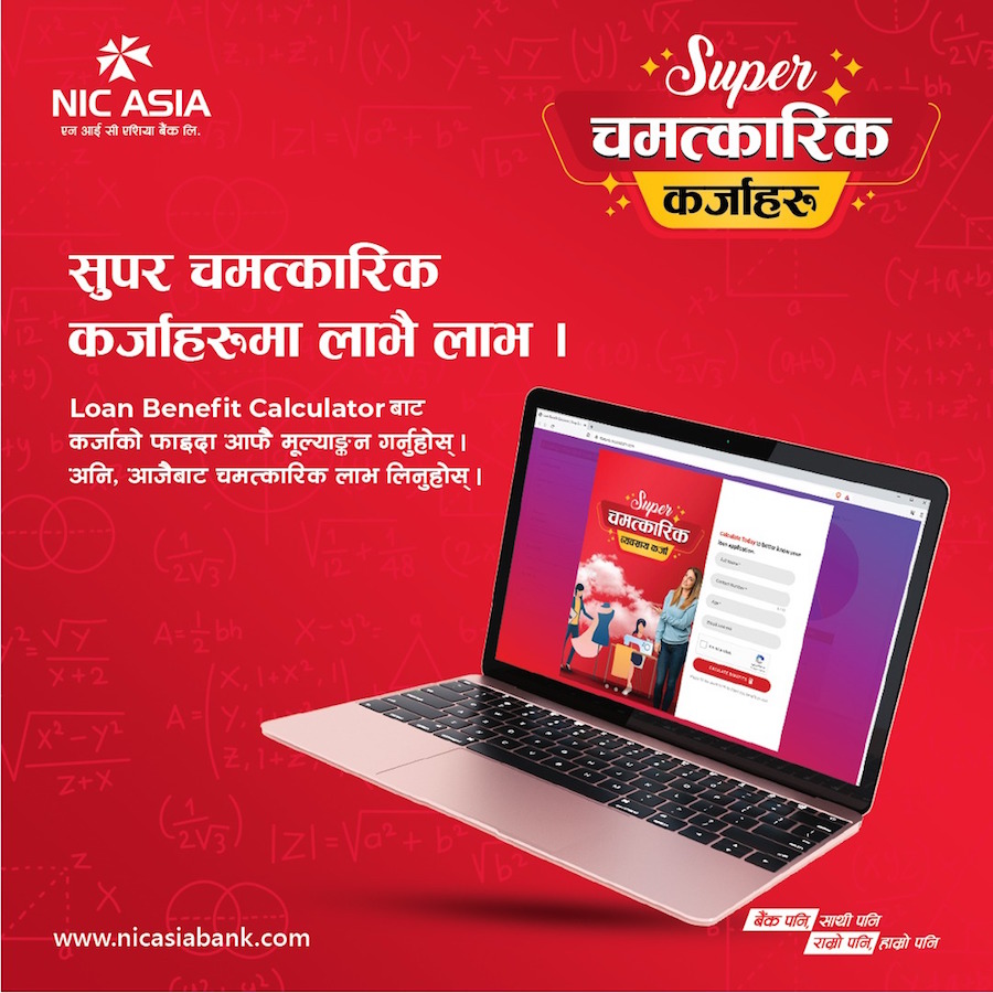 एनआईसी एशियाको सुपर चमत्कारिक कर्जाबाट पाईने फाइदा अब ‘लोन बेनिफिट क्यालकुलेटर’बाट हेर्न सकिने