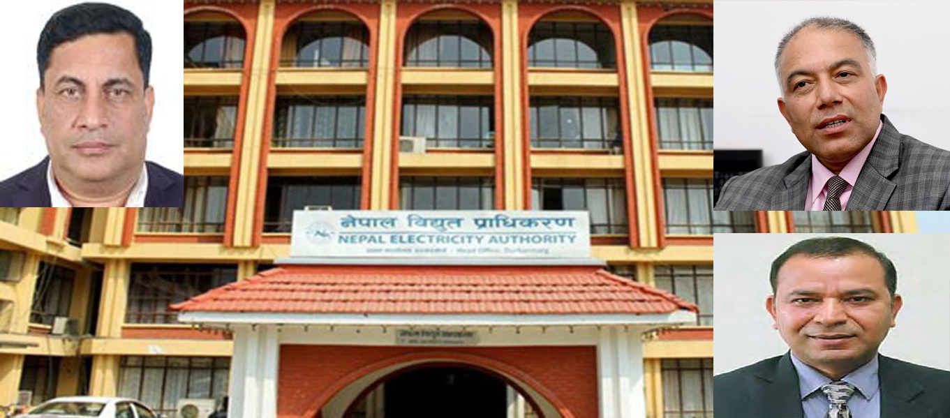 विद्युत प्राधिकरणको कार्यकारी निर्देशक बन्न पाँच भाईको दौडधुप : ‘घुस खुवाएर जाँदा सिंह, पहुँचबाट आउँदा ज्ञवालीको संभावना’