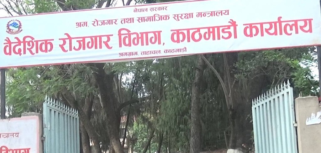 कोरोनाका कारण बन्द भएको श्रम स्वीकृति आजदेखि पुनः शुरु हुने, सावधानीपूर्वक सीमित सेवा मात्र उपलब्ध हुने