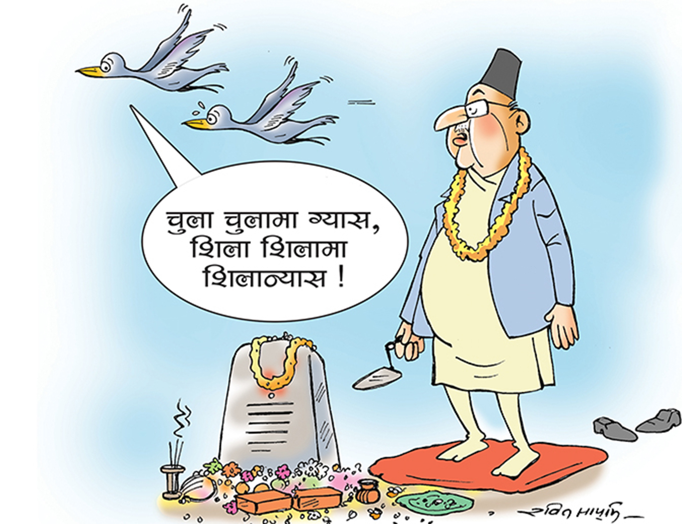 प्रधानमन्त्रीले शिलान्यास गरेका आयोजनाकै प्रगति न्यून