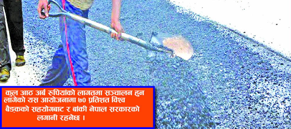 तीन हजार किमि सडक मर्मत गरिँदै