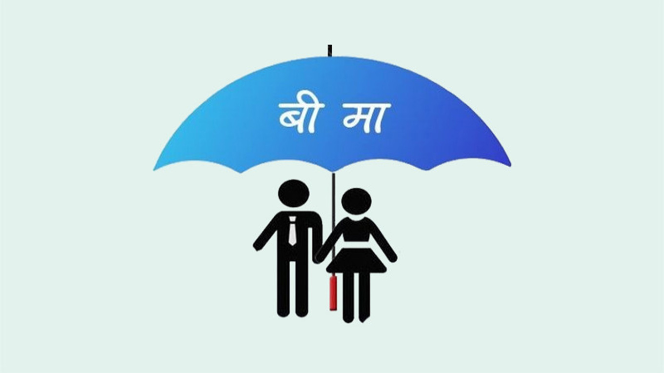 बीमा पहुँच ५१ प्रतिशत नाघ्यो, बीमा कोष १० खर्बभन्दा माथि