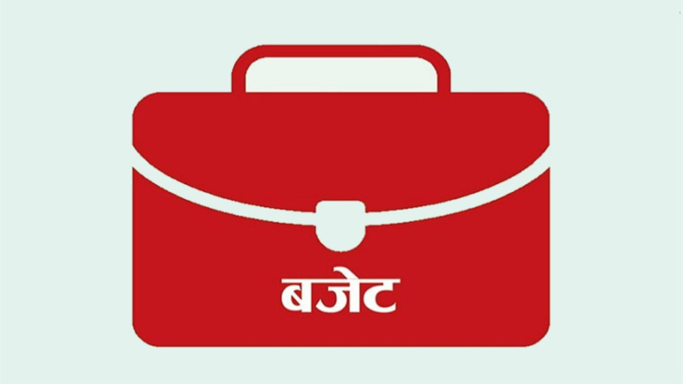 आकार बढाएर लोकप्रिय बजेट ल्याइँदै