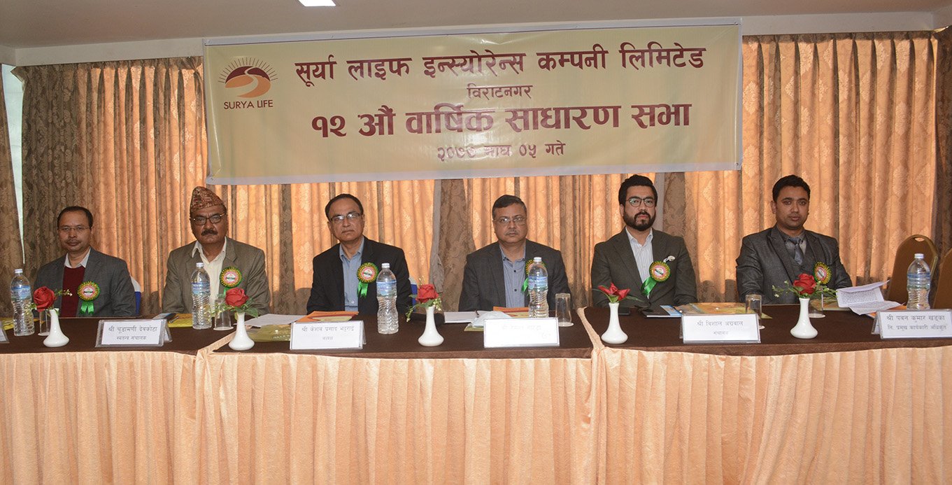 सूर्या लाईफ इन्स्योरेन्सको बाह्रौं वार्षिक साधारण सभा सम्पन्न