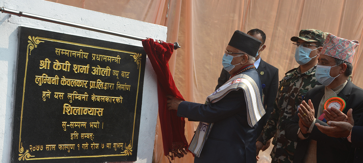 लुम्बिनी केवलकारको प्रधानमन्त्रीद्वारा शिलान्यास, दुई बर्षभित्र निर्माण सम्पन्न गर्ने लक्ष्य