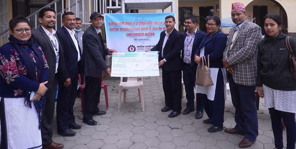 नागरिक लगानी कोषद्वारा आर्थिक सहयोग