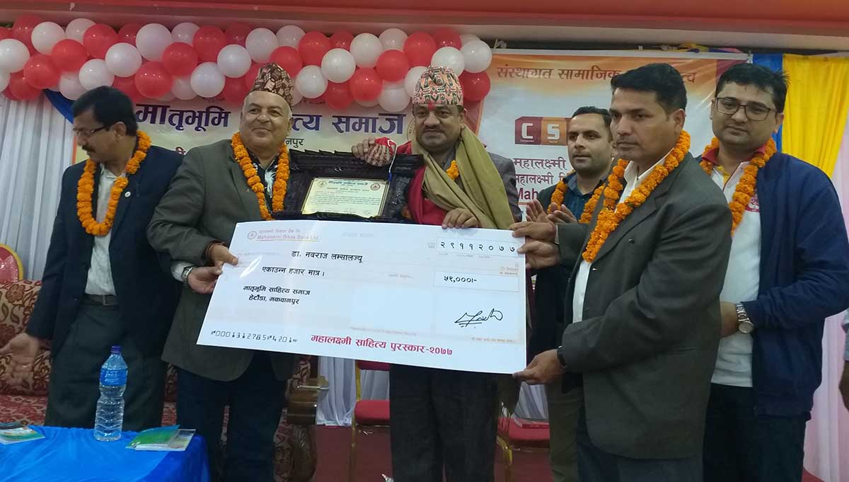 महालक्ष्मी साहित्यिक पुरस्कार–२०७७ द्वारा डा. नबराज लम्साल सम्मानित