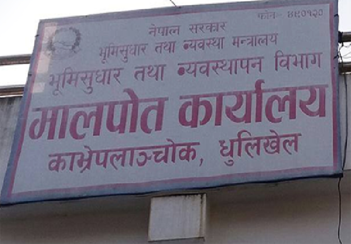 कोरोना कहर : मालपोत कार्यालयमा बुधवारदेखि बार प्रणालीमा सेवा