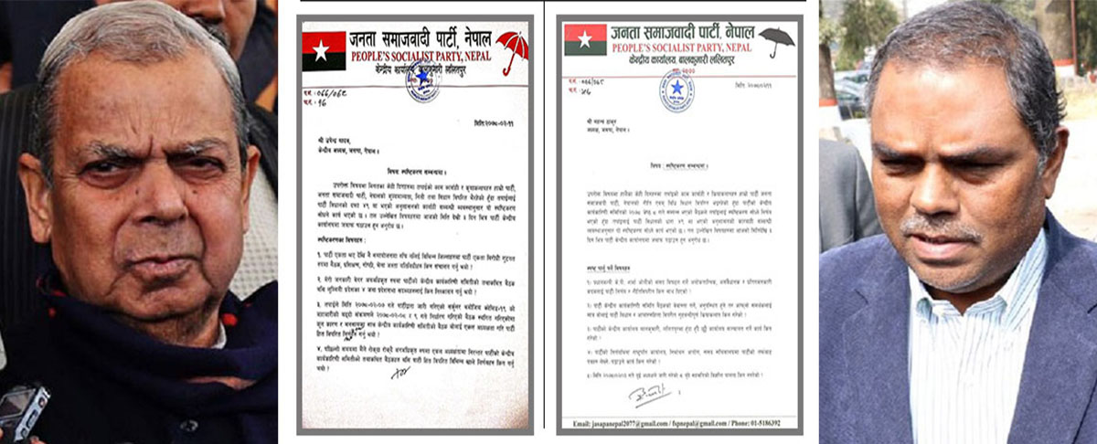 जसपामा स्पष्टीकरण लफडा, महन्थ ठाकुरको नौ बुँदे विरूद्ध उपेन्द्र यादवलाई सात बुँदे स्पष्टीकरण