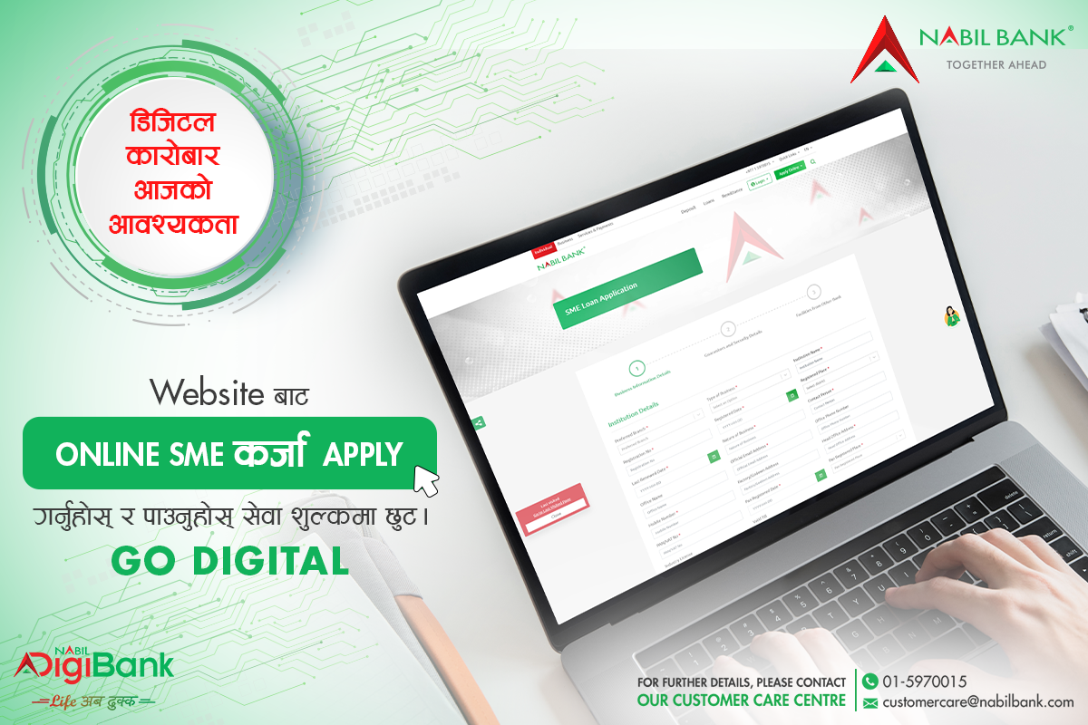नबिल डिजिबैंकको नयाँ उपलब्धि, व्यवसायिक कर्जाको अनलाइन आवेदन सुविधा