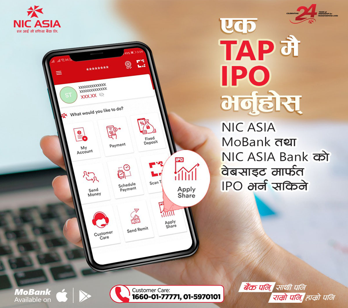 नेपाली बैंकिङ्ग क्षेत्रमै पहिलोपटक एन आई सी एशिया बैंकको मोबाइल बैंकिङ्ग एपमार्फत आइपीओ आवेदन दिन सकिने