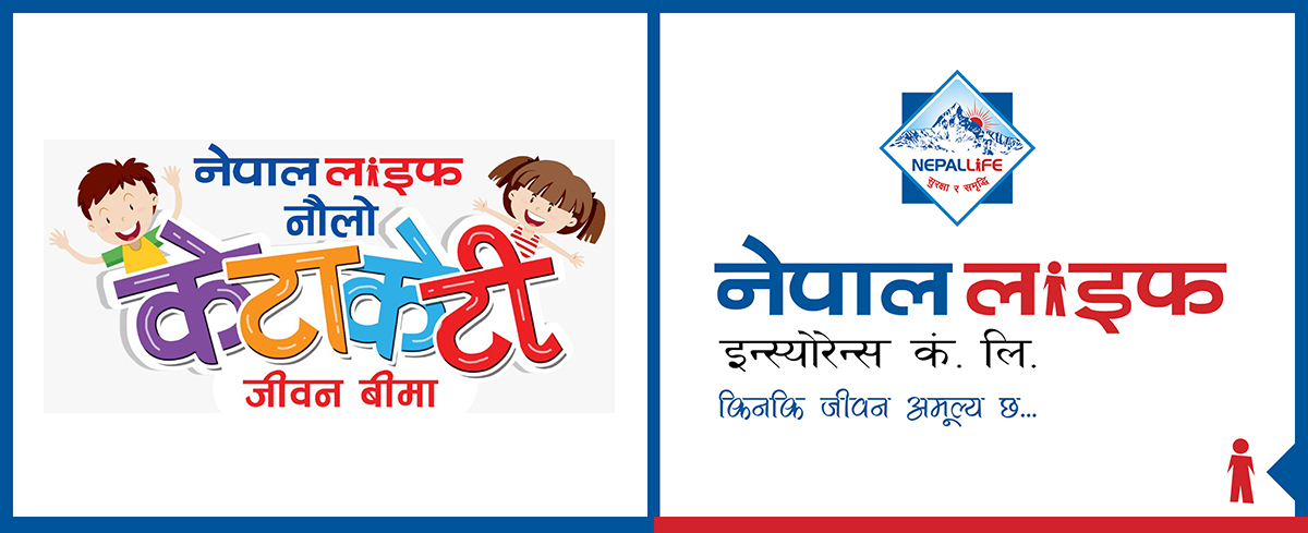 नेपाल लाइफको ‘नौलो केटाकेटी जीवन बीमा योजना’ सार्वजनिक