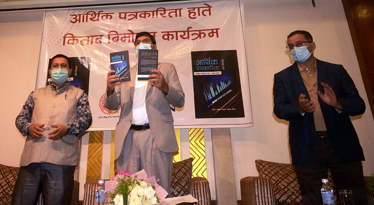 सेजनद्धारा आर्थिक पत्रकारीता हाते किताब प्रकाशन, पुस्तक आर्थिक क्षेत्रमा रुची राख्नेलाई उपयोगी : अर्थमन्त्री शर्मा