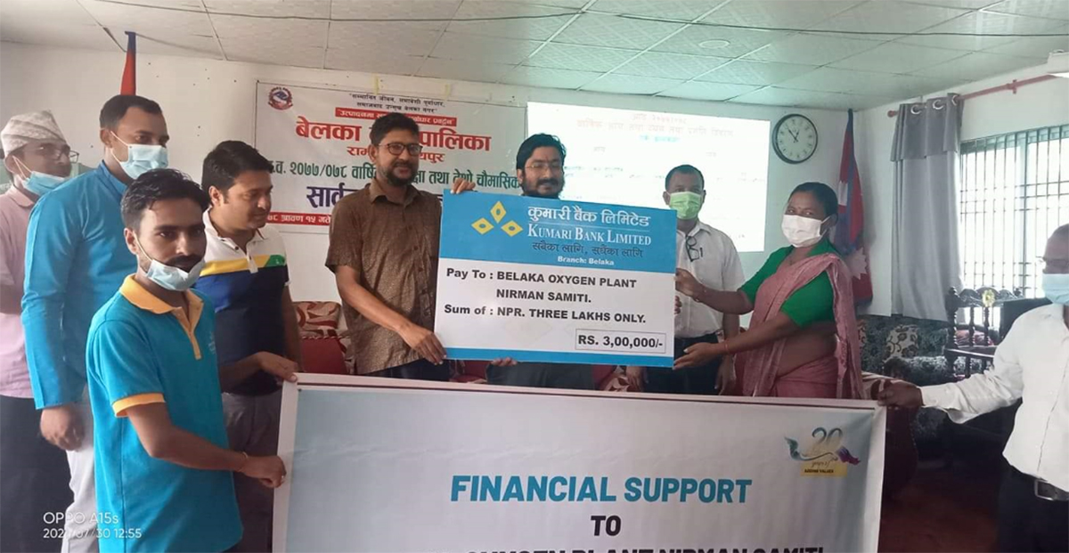 कुमारी बैंकद्वारा बेलका नगरपालिकामा निर्माणाधीन अक्सिजन प्लान्टलाई ३ लाख सहयोग