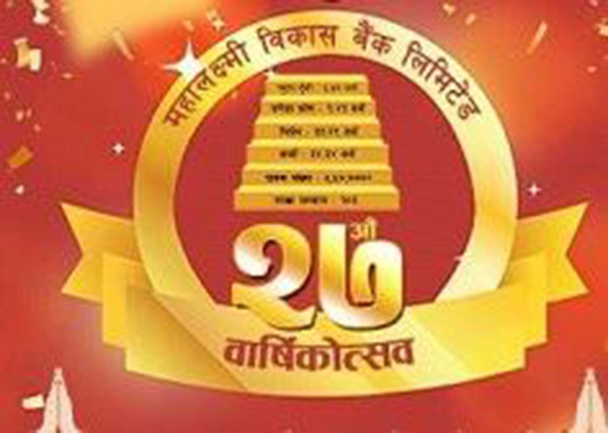 महालक्ष्मी विकास बैँकको दोस्रो त्रैमासको वित्तीय विवरण सार्वजानिक