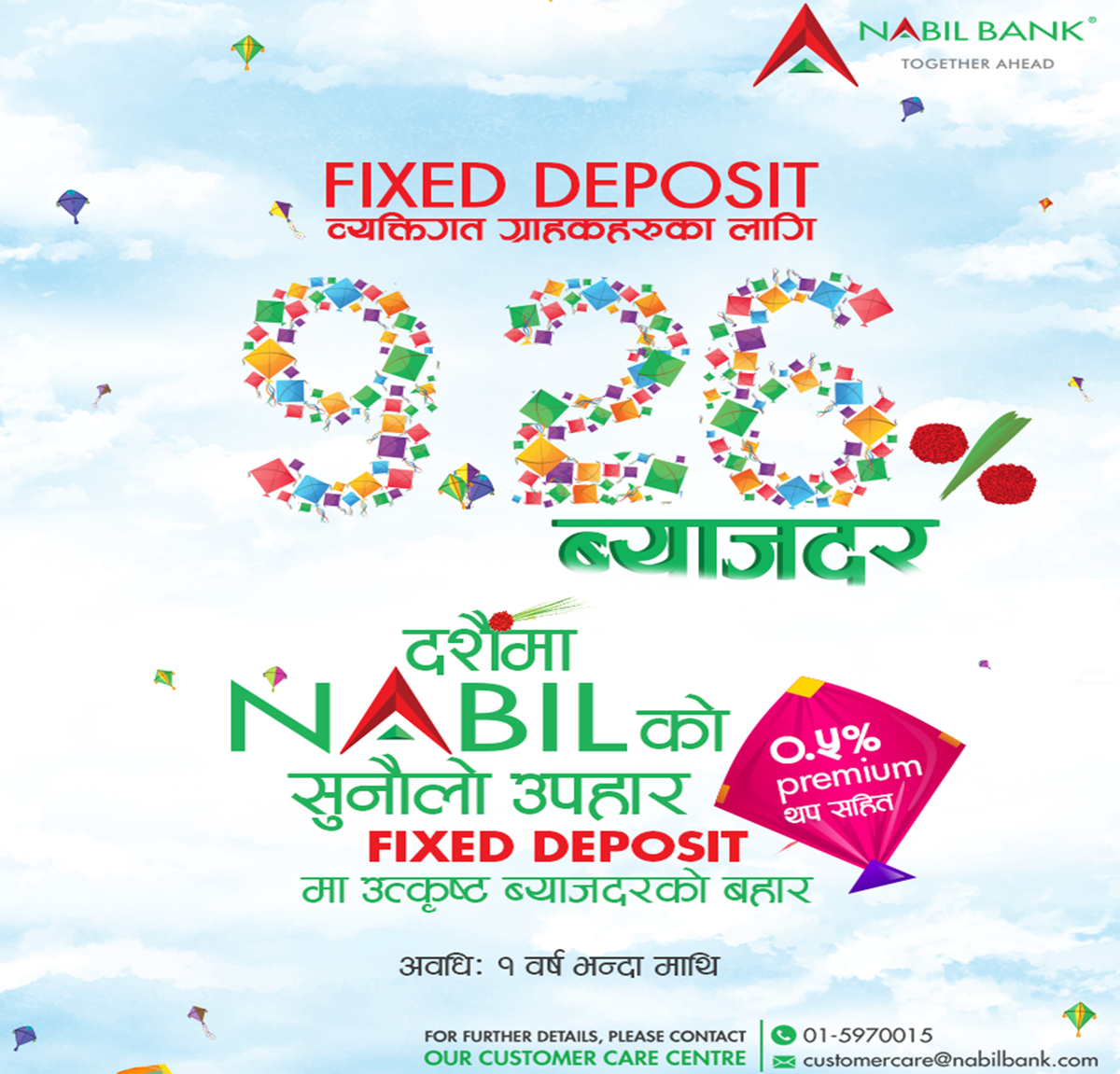 नबिल बैंकको आकर्षक दशैं अफर