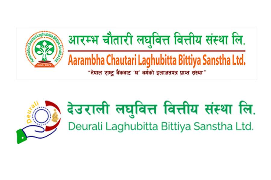 आरम्भ चौतारी लघुवित्तमा देउराली लघुवित्त वित्तीय संस्था गाभियो