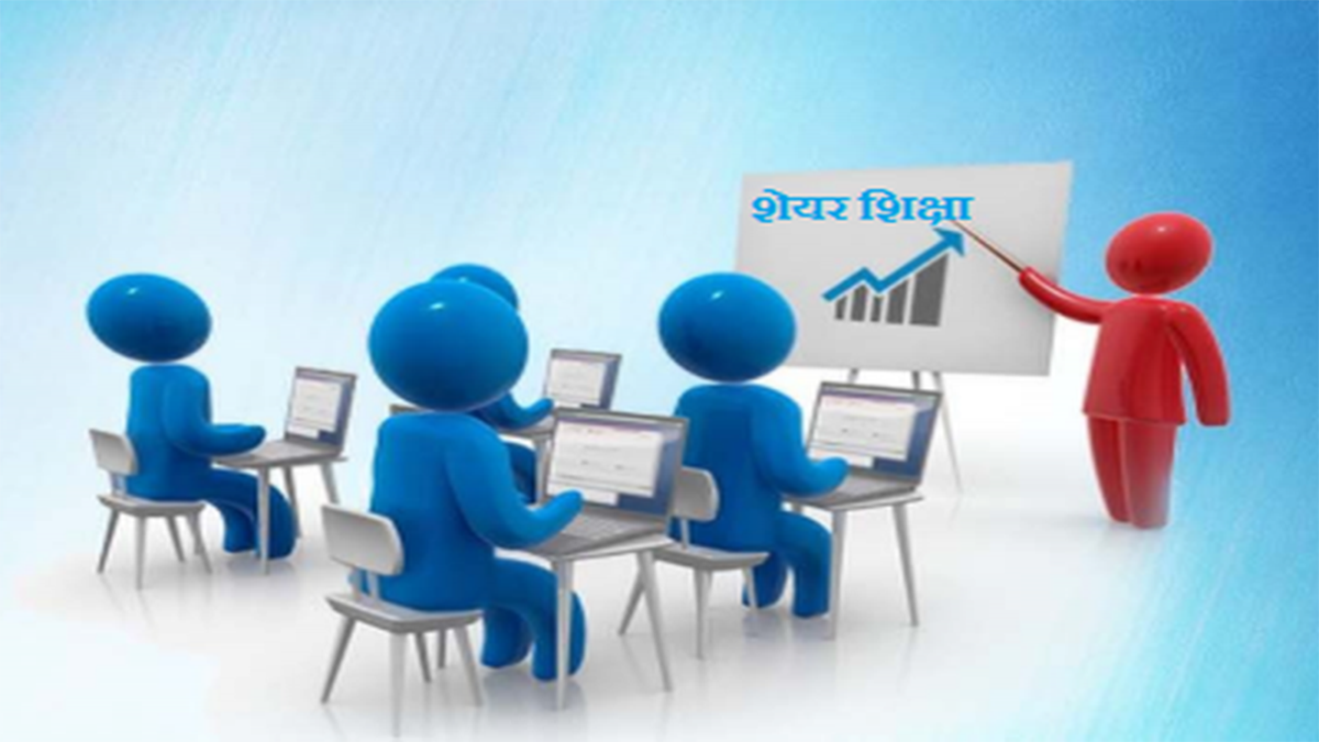 के हो ब्लु चिप शेयर ?